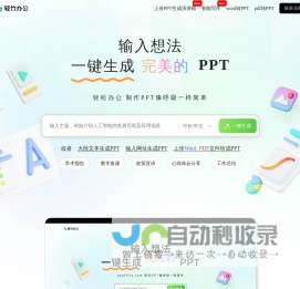 轻竹PPT - AI一键生成PPT - 海量PPT模版 - 智能PPT制作网站